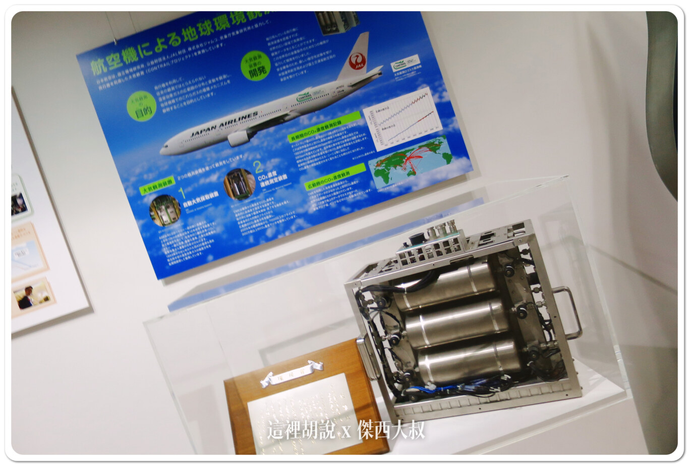 2014,JAL,SKY MUSEUM,導覽,整備場,日本,日本航空,日航,機場系列文章,維修工廠,羽田機場,航空迷,飛機人,飛機工廠 2014,JAL,SKY MUSEUM,導覽,整備場,日本,日本航空,日航,機場系列文章,維修工廠,羽田機場,航空迷,飛機人,飛機工廠