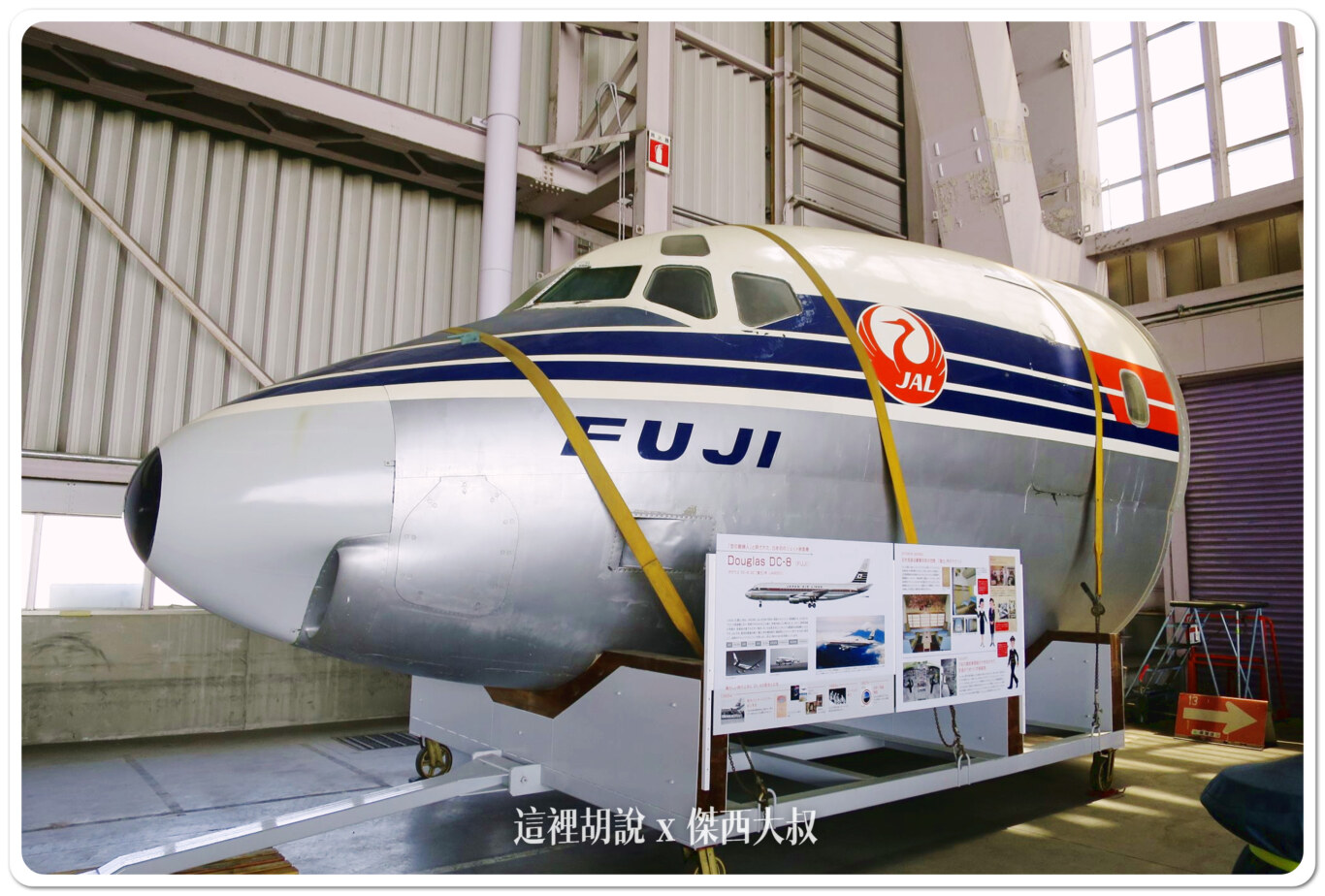 2014,JAL,SKY MUSEUM,導覽,整備場,日本,日本航空,日航,機場系列文章,維修工廠,羽田機場,航空迷,飛機人,飛機工廠 2014,JAL,SKY MUSEUM,導覽,整備場,日本,日本航空,日航,機場系列文章,維修工廠,羽田機場,航空迷,飛機人,飛機工廠