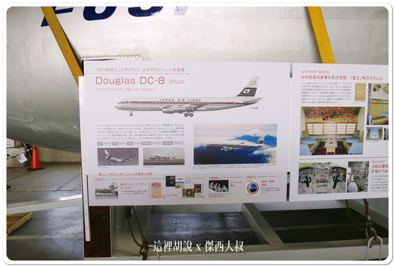 2014,JAL,SKY MUSEUM,導覽,整備場,日本,日本航空,日航,機場系列文章,維修工廠,羽田機場,航空迷,飛機人,飛機工廠 2014,JAL,SKY MUSEUM,導覽,整備場,日本,日本航空,日航,機場系列文章,維修工廠,羽田機場,航空迷,飛機人,飛機工廠