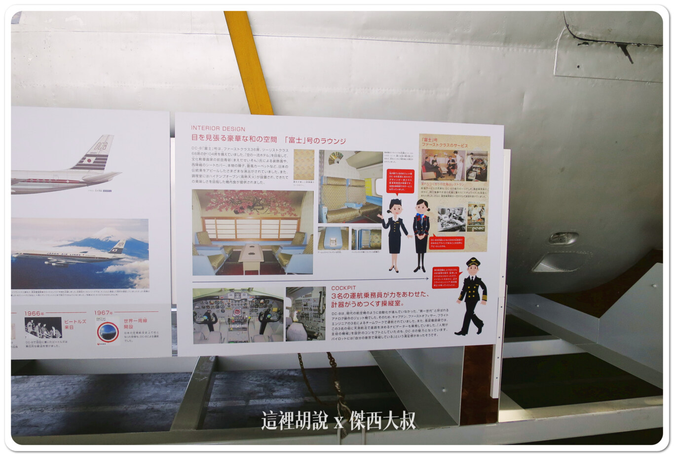 2014,JAL,SKY MUSEUM,導覽,整備場,日本,日本航空,日航,機場系列文章,維修工廠,羽田機場,航空迷,飛機人,飛機工廠 2014,JAL,SKY MUSEUM,導覽,整備場,日本,日本航空,日航,機場系列文章,維修工廠,羽田機場,航空迷,飛機人,飛機工廠