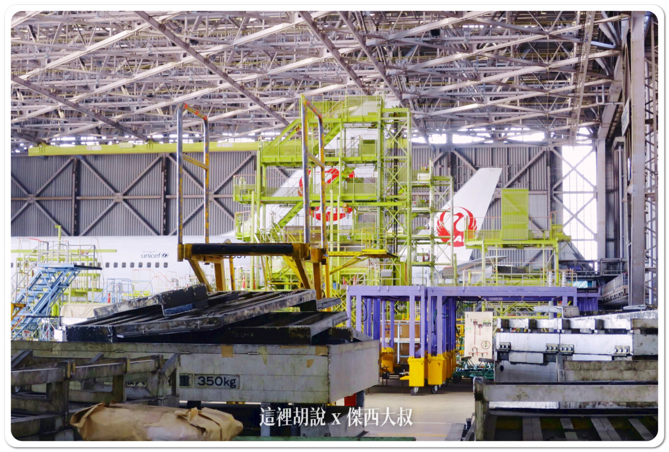 2014,JAL,SKY MUSEUM,導覽,整備場,日本,日本航空,日航,機場系列文章,維修工廠,羽田機場,航空迷,飛機人,飛機工廠 2014,JAL,SKY MUSEUM,導覽,整備場,日本,日本航空,日航,機場系列文章,維修工廠,羽田機場,航空迷,飛機人,飛機工廠