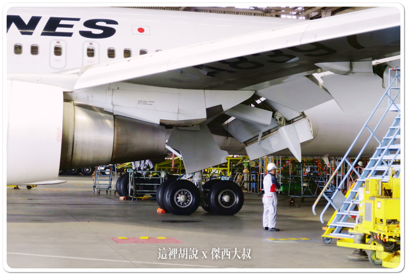 2014,JAL,SKY MUSEUM,導覽,整備場,日本,日本航空,日航,機場系列文章,維修工廠,羽田機場,航空迷,飛機人,飛機工廠 2014,JAL,SKY MUSEUM,導覽,整備場,日本,日本航空,日航,機場系列文章,維修工廠,羽田機場,航空迷,飛機人,飛機工廠