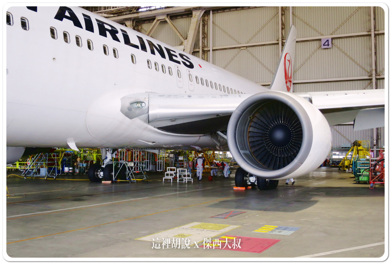 2014,JAL,SKY MUSEUM,導覽,整備場,日本,日本航空,日航,機場系列文章,維修工廠,羽田機場,航空迷,飛機人,飛機工廠 2014,JAL,SKY MUSEUM,導覽,整備場,日本,日本航空,日航,機場系列文章,維修工廠,羽田機場,航空迷,飛機人,飛機工廠