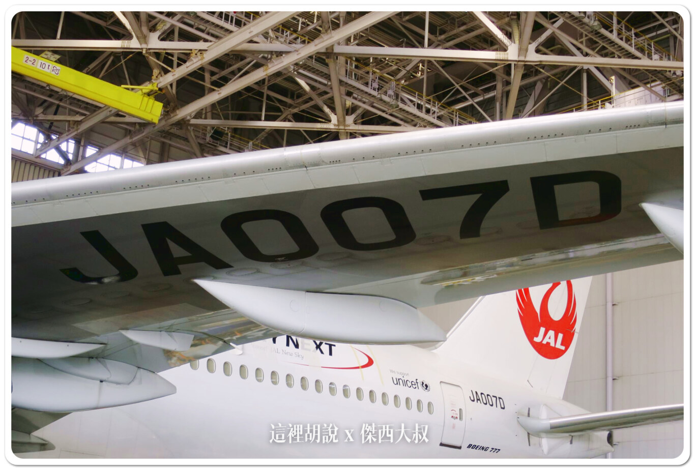 2014,JAL,SKY MUSEUM,導覽,整備場,日本,日本航空,日航,機場系列文章,維修工廠,羽田機場,航空迷,飛機人,飛機工廠 2014,JAL,SKY MUSEUM,導覽,整備場,日本,日本航空,日航,機場系列文章,維修工廠,羽田機場,航空迷,飛機人,飛機工廠