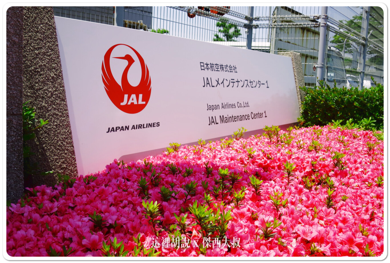 2014,JAL,SKY MUSEUM,導覽,整備場,日本,日本航空,日航,機場系列文章,維修工廠,羽田機場,航空迷,飛機人,飛機工廠 2014,JAL,SKY MUSEUM,導覽,整備場,日本,日本航空,日航,機場系列文章,維修工廠,羽田機場,航空迷,飛機人,飛機工廠