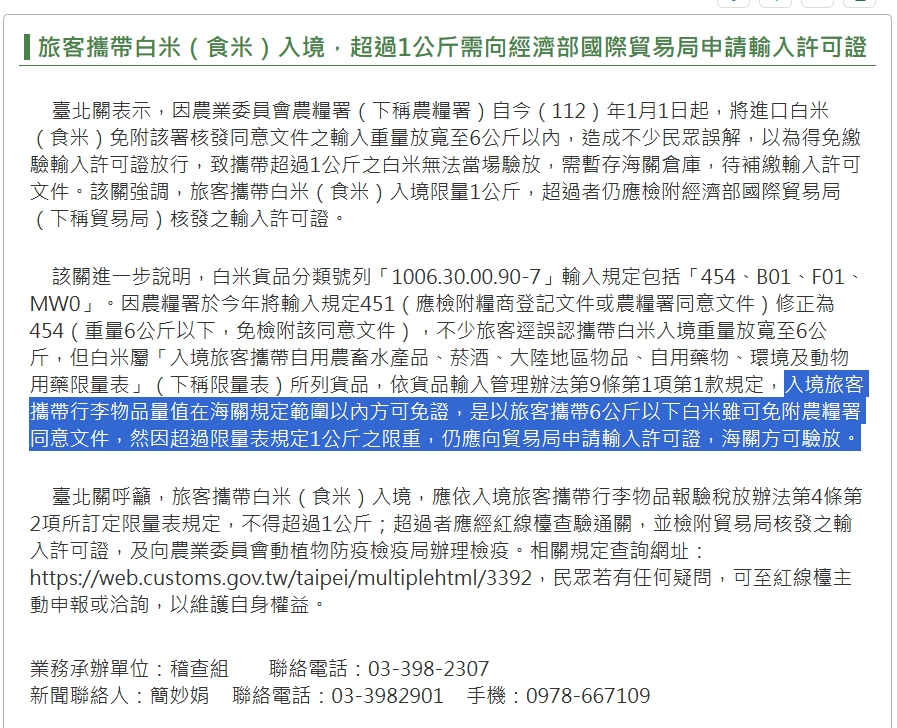 CIQS,上飛機,國貿局,國際貿易局,日本米,白米,行李準備,越光米,農糧署,食用米 CIQS,上飛機,國貿局,國際貿易局,日本米,白米,行李準備,越光米,農糧署,食用米