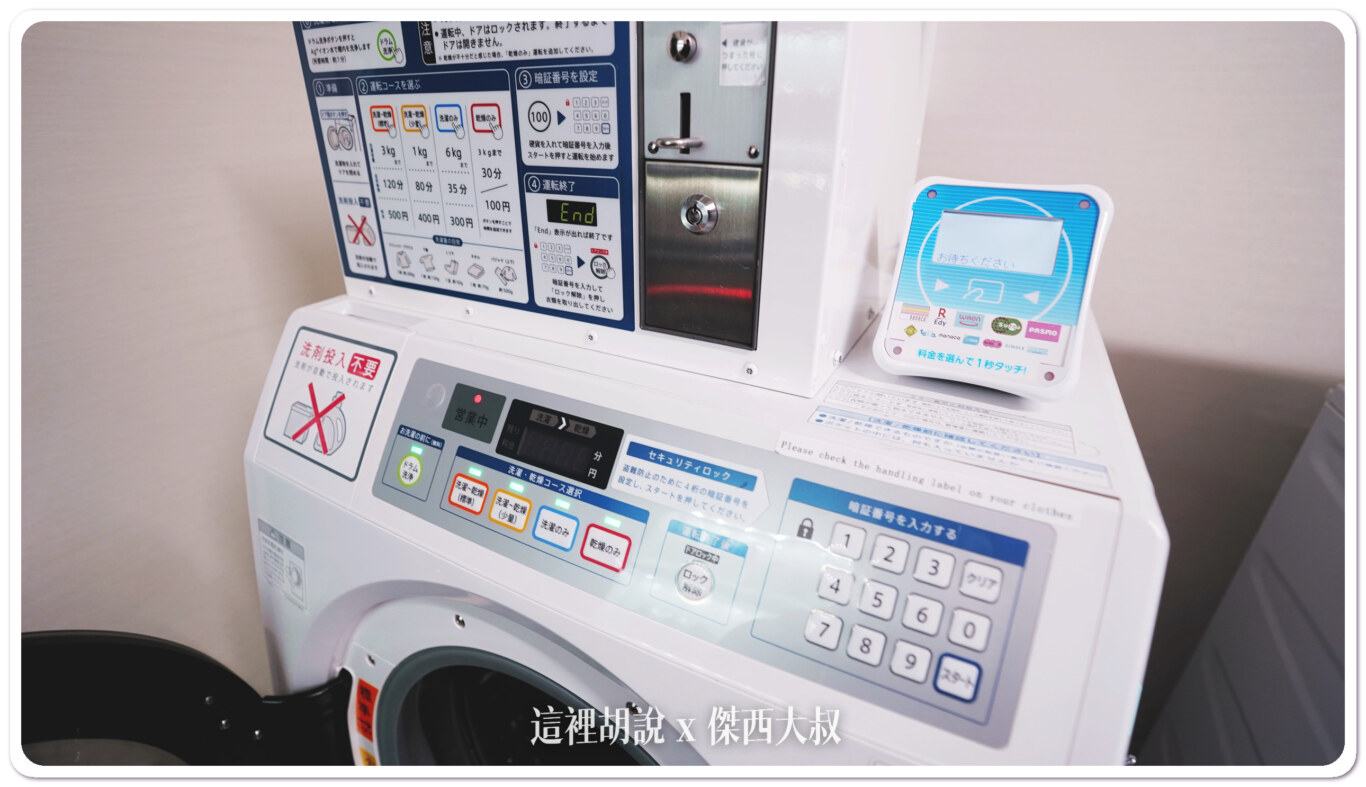 2024,SHARP,使用說明,投幣洗衣機,操作步驟,日本,東京,洗脫烘 2024,SHARP,使用說明,投幣洗衣機,操作步驟,日本,東京,洗脫烘