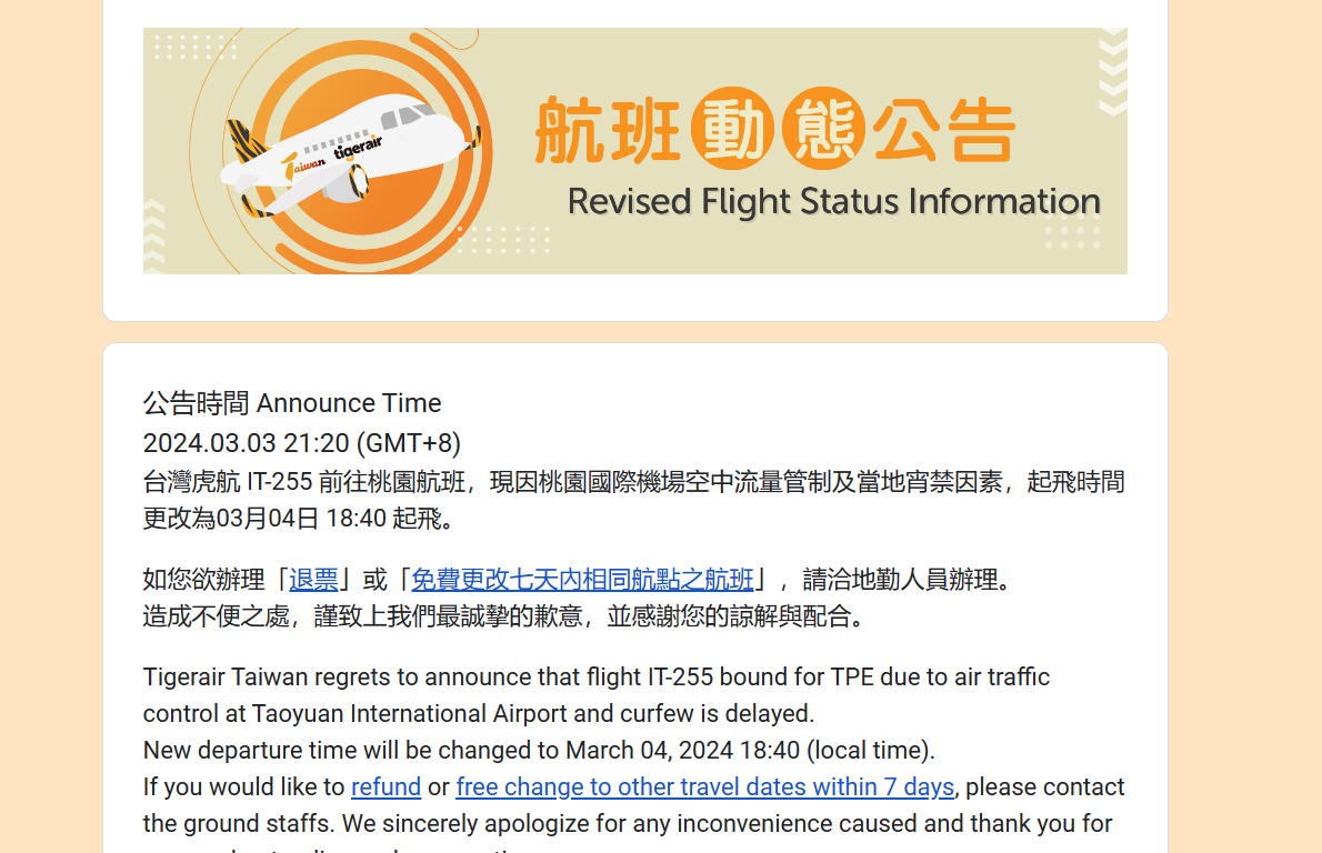 TIGER AIR,TIGER AIR TAIWAN,台灣虎航,航班取消,航班更改,航班狀態,航班異動,虎航,飛行動態 TIGER AIR,TIGER AIR TAIWAN,台灣虎航,航班取消,航班更改,航班狀態,航班異動,虎航,飛行動態