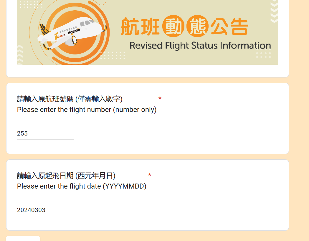 TIGER AIR,TIGER AIR TAIWAN,台灣虎航,航班取消,航班更改,航班狀態,航班異動,虎航,飛行動態 TIGER AIR,TIGER AIR TAIWAN,台灣虎航,航班取消,航班更改,航班狀態,航班異動,虎航,飛行動態