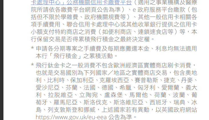 信用卡回饋,刷卡回饋,歐洲刷卡,歐洲刷卡優惠,歐洲回饋,歐盟 信用卡回饋,刷卡回饋,歐洲刷卡,歐洲刷卡優惠,歐洲回饋,歐盟