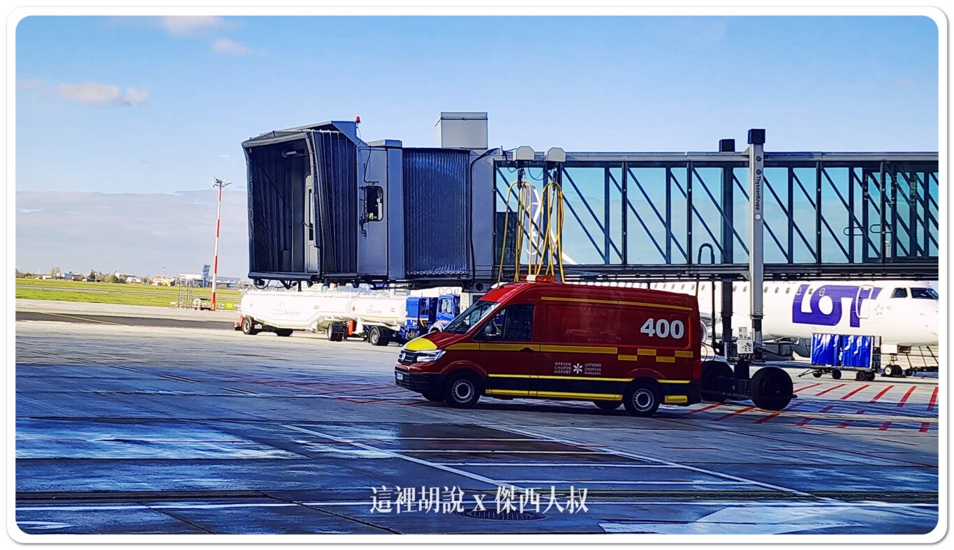 WAW,波蘭華沙機場,空側作業,華沙機場 WAW,波蘭華沙機場,空側作業,華沙機場