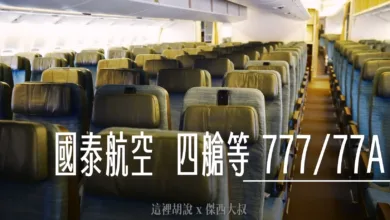 2024,777-300,cathay pacific,CX,SEAT MAP,傑西飛行記錄,四艙等,國泰航空,座位圖,座位推薦,座位查詢,座位表,座位選擇,經濟倉,經濟艙,經濟艙飛行記錄 @傑西大叔 x 這裡胡說