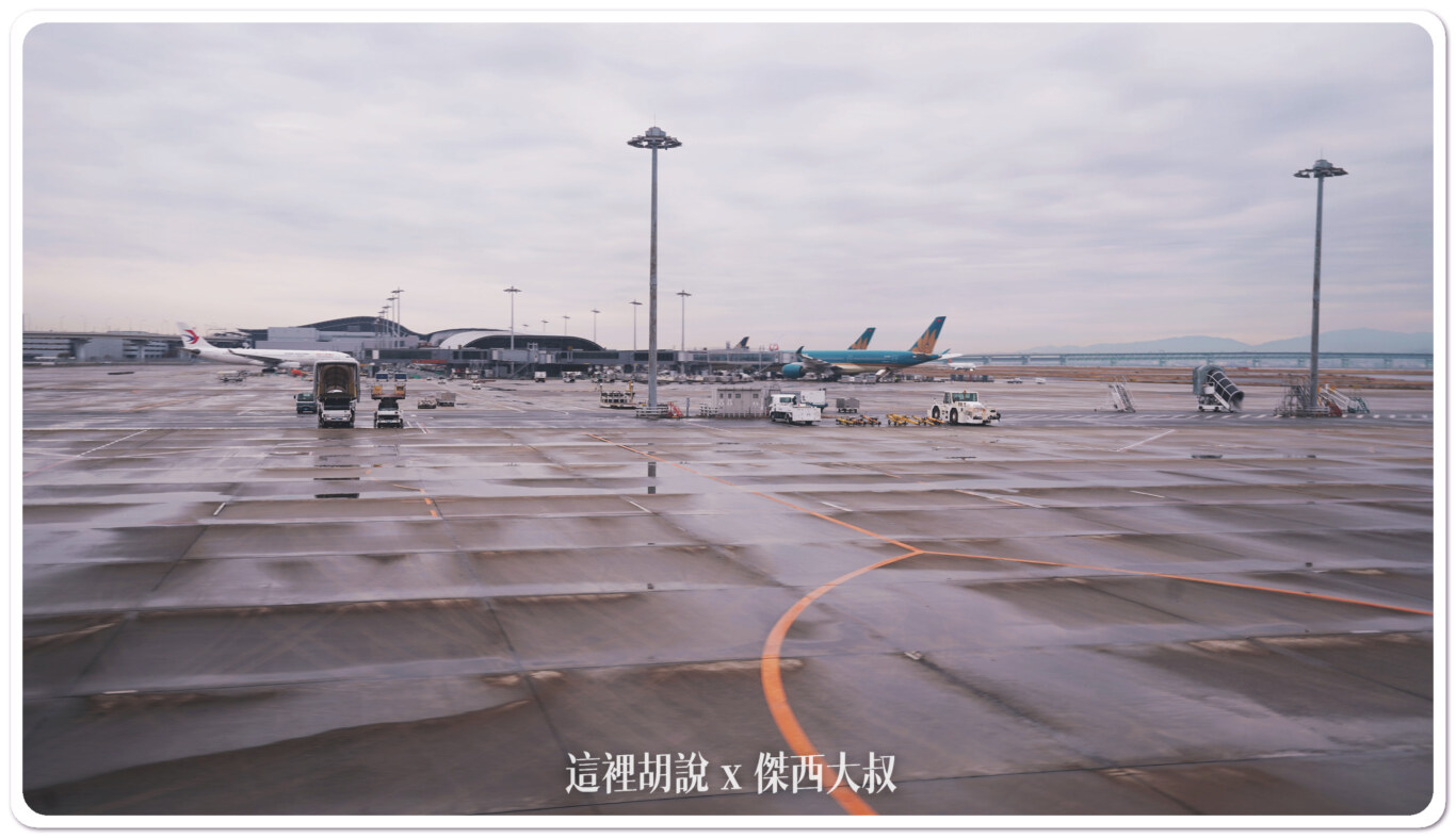 KIX,空側作業,關西機場 @傑西大叔 x 這裡胡說 KIX,空側作業,關西機場 @傑西大叔 x 這裡胡說