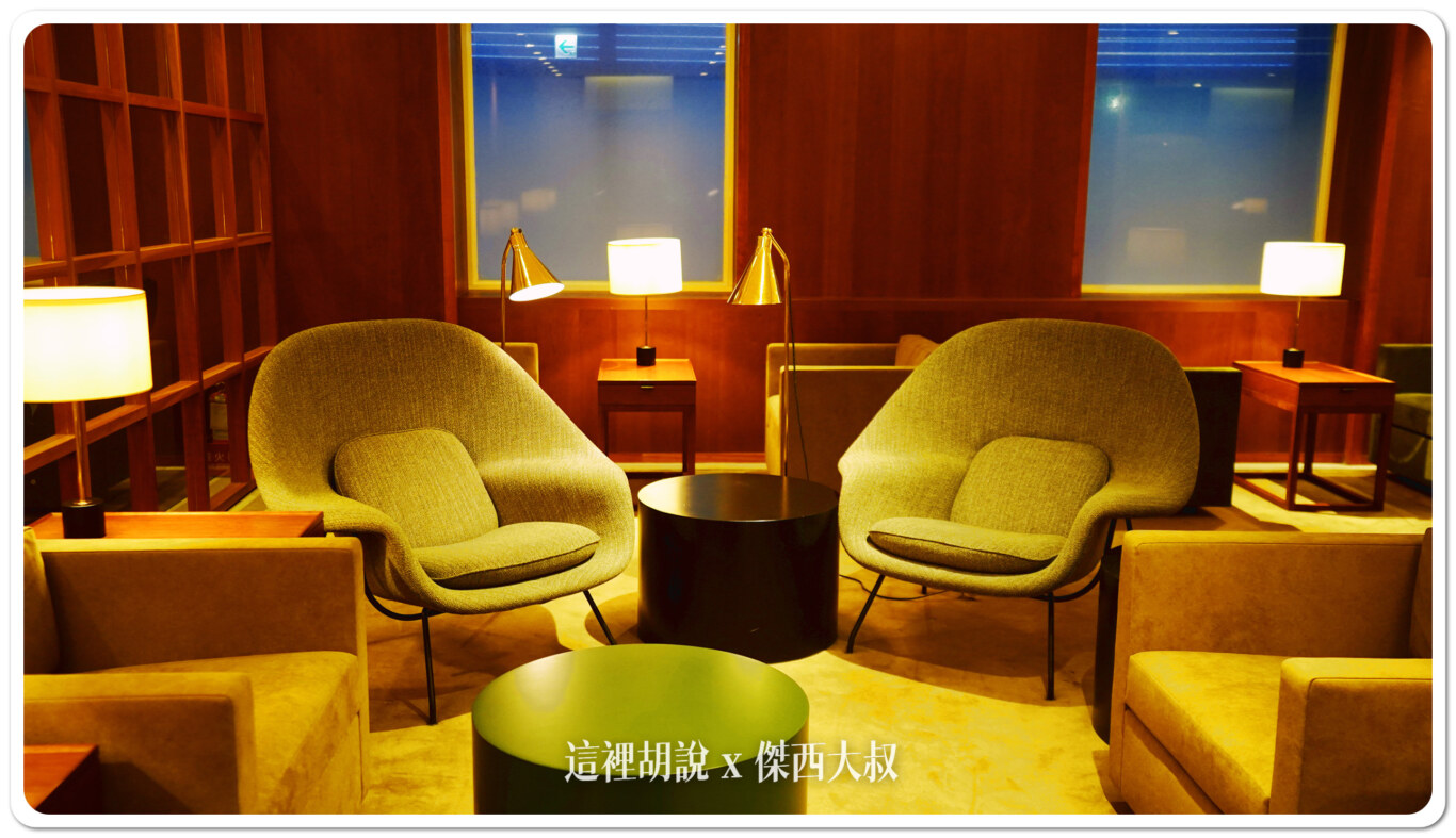 這種座椅要小心,太舒服可能會睡著,進來貴賓室的時候記得設定一下鬧鐘