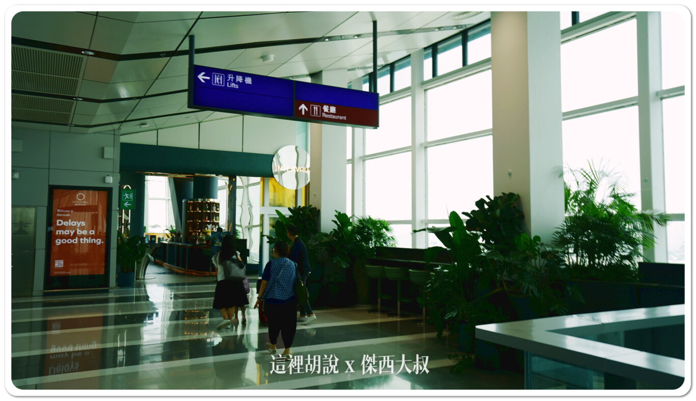 2023,HKG,HONGKONG AIRPORT,INTERVALS,SKY BRIDGE,SKY DECK,VHHH,天橋,天際走廊,天際酒吧,機場,機場展望台,機場相關文章,機場系列文章,衛星廊道,衛星登機樓,赤臘角機場,香港,香港國際機場,香港機場,香港機場新景點 2023,HKG,HONGKONG AIRPORT,INTERVALS,SKY BRIDGE,SKY DECK,VHHH,天橋,天際走廊,天際酒吧,機場,機場展望台,機場相關文章,機場系列文章,衛星廊道,衛星登機樓,赤臘角機場,香港,香港國際機場,香港機場,香港機場新景點