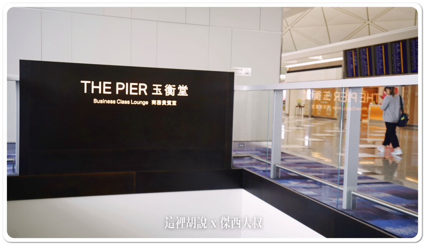 通往 THE PIER 玉衡堂的樓梯