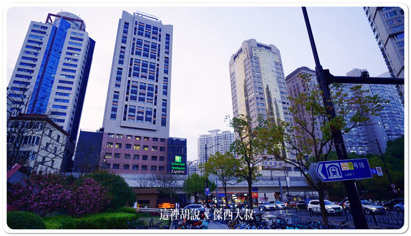 Holiday Inn,Holiday Inn Express,IHG,上海,中國,傑西飯店開箱清單,智選假日酒店,鎮坪 Holiday Inn,Holiday Inn Express,IHG,上海,中國,傑西飯店開箱清單,智選假日酒店,鎮坪