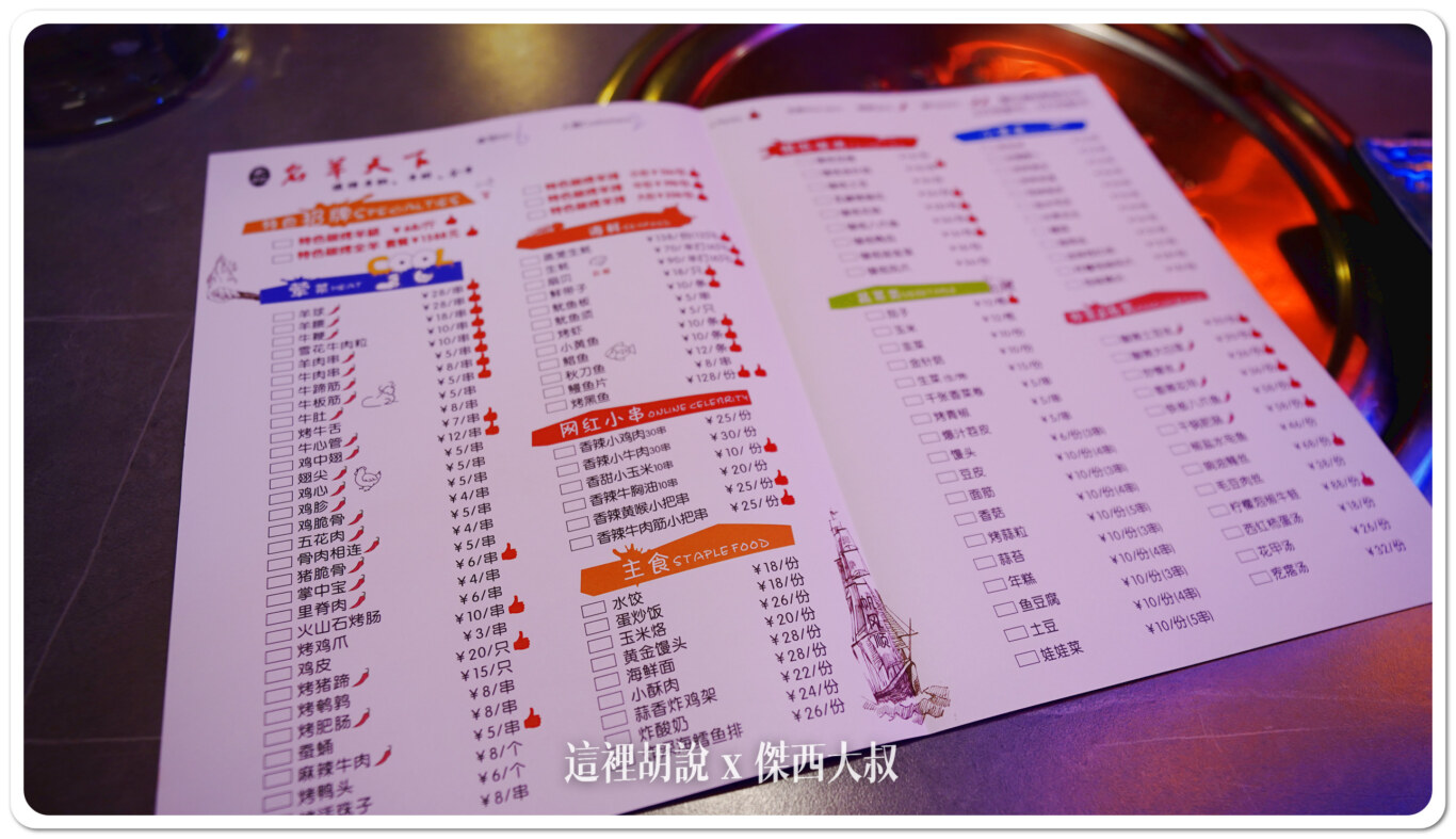 2024,上海,上海美食,下酒菜,中國,串串,串燒,宋記名羊天下碳烤羊腿,普陀,烤肉 2024,上海,上海美食,下酒菜,中國,串串,串燒,宋記名羊天下碳烤羊腿,普陀,烤肉