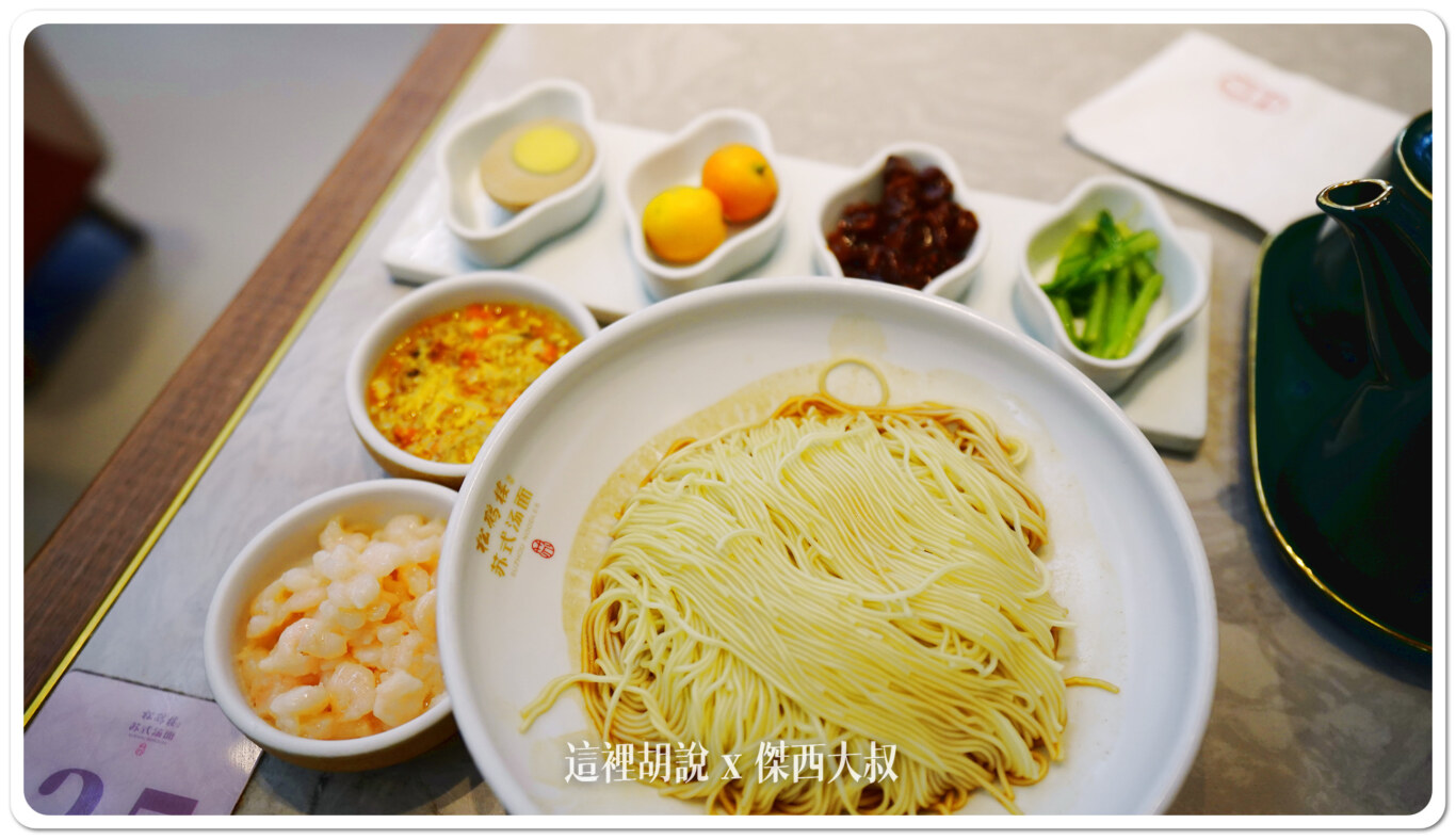 2024,上海,上海美食,傑西吃貨筆記,傑西懷胎六個月,松鶴樓,浦東,浦東機場,蘇式麵館,蟹黃麵,蟹黄拌麵 2024,上海,上海美食,傑西吃貨筆記,傑西懷胎六個月,松鶴樓,浦東,浦東機場,蘇式麵館,蟹黃麵,蟹黄拌麵