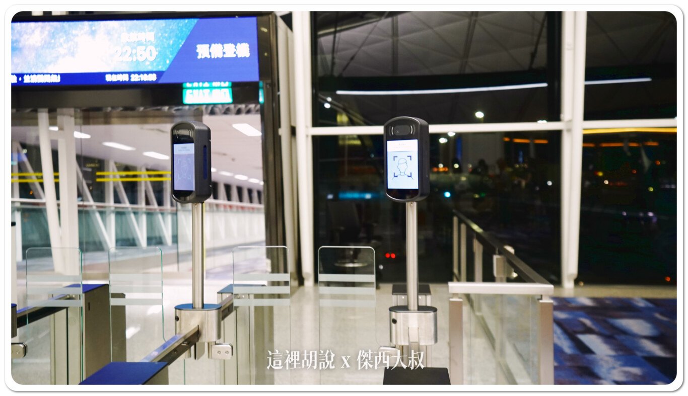 經過的時候只要站在那邊大概五秒鐘就完成登機作業
