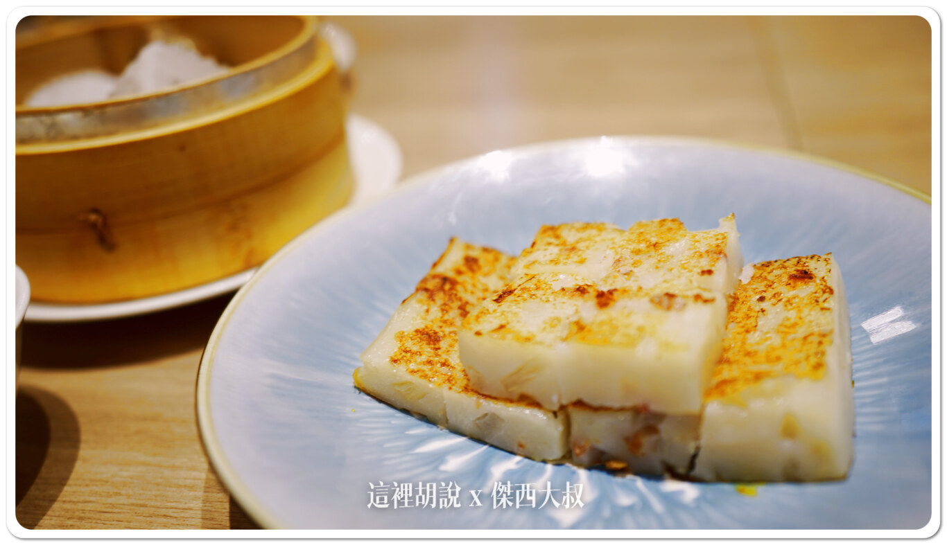 2023,傑西吃貨筆記,傑西懷胎八個月,台北美食,板橋美食,港式飲茶,港飲,港點,華漾,蘿蔔糕,餐廳,鮮蝦餃,點心 2023,傑西吃貨筆記,傑西懷胎八個月,台北美食,板橋美食,港式飲茶,港飲,港點,華漾,蘿蔔糕,餐廳,鮮蝦餃,點心