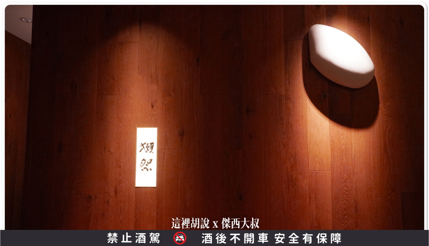 2023,Ukai-tei,晶英國際行館,清酒,獺祭吧,高雄,高雄晶英 2023,Ukai-tei,晶英國際行館,清酒,獺祭吧,高雄,高雄晶英
