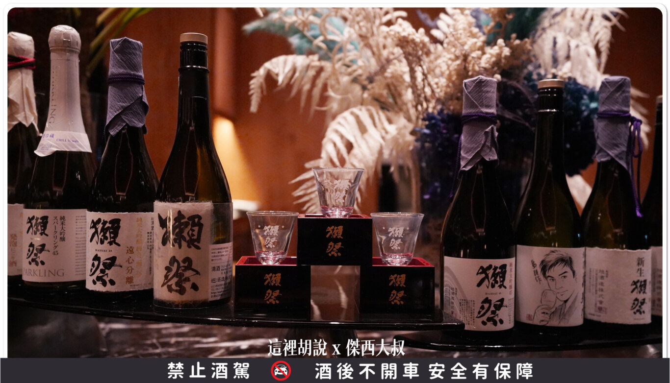 2023,Ukai-tei,晶英國際行館,清酒,獺祭吧,高雄,高雄晶英 2023,Ukai-tei,晶英國際行館,清酒,獺祭吧,高雄,高雄晶英