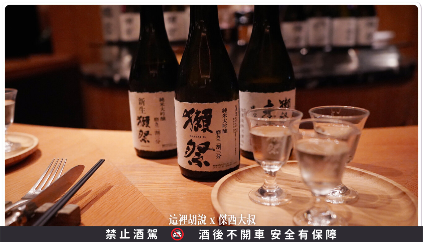 2023,Ukai-tei,晶英國際行館,清酒,獺祭吧,高雄,高雄晶英 2023,Ukai-tei,晶英國際行館,清酒,獺祭吧,高雄,高雄晶英