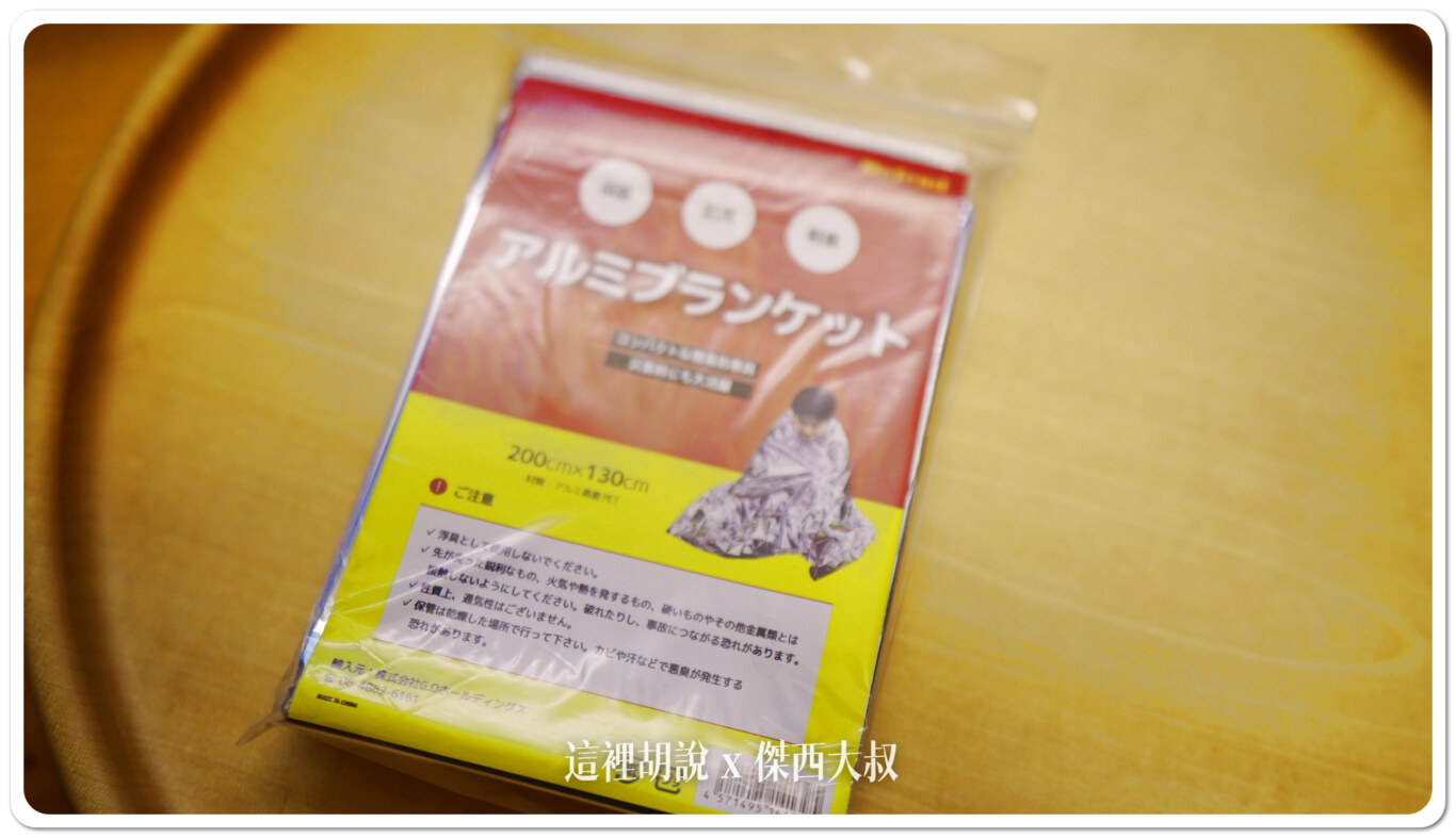 地震,地震包,日本,日本避難包,避難包,長效期物品,防災包,防災物品,防災用品 地震,地震包,日本,日本避難包,避難包,長效期物品,防災包,防災物品,防災用品