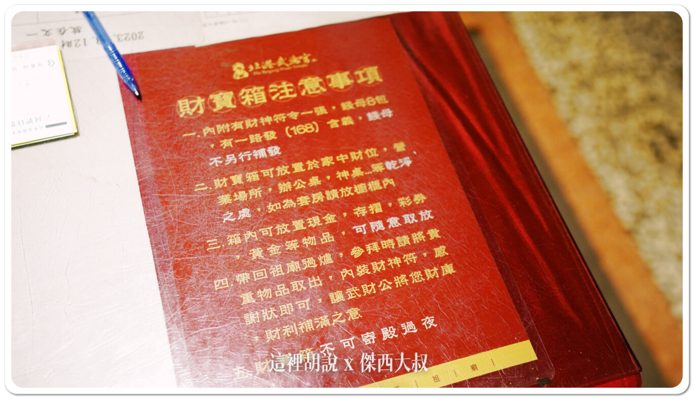 2024,五路財神,北港,北港武德宮住宿,台灣,武德宮,武財神,財神廟,雲林 2024,五路財神,北港,北港武德宮住宿,台灣,武德宮,武財神,財神廟,雲林