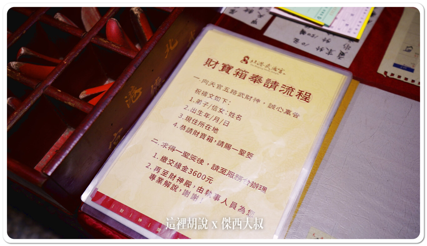 2024,五路財神,北港,北港武德宮住宿,台灣,武德宮,武財神,財神廟,雲林 2024,五路財神,北港,北港武德宮住宿,台灣,武德宮,武財神,財神廟,雲林