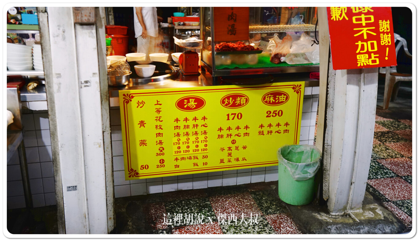 2024,傑西吃貨筆記,台南,台南美食,台灣,深夜食堂,牛肉湯,體育場樺哥 2024,傑西吃貨筆記,台南,台南美食,台灣,深夜食堂,牛肉湯,體育場樺哥
