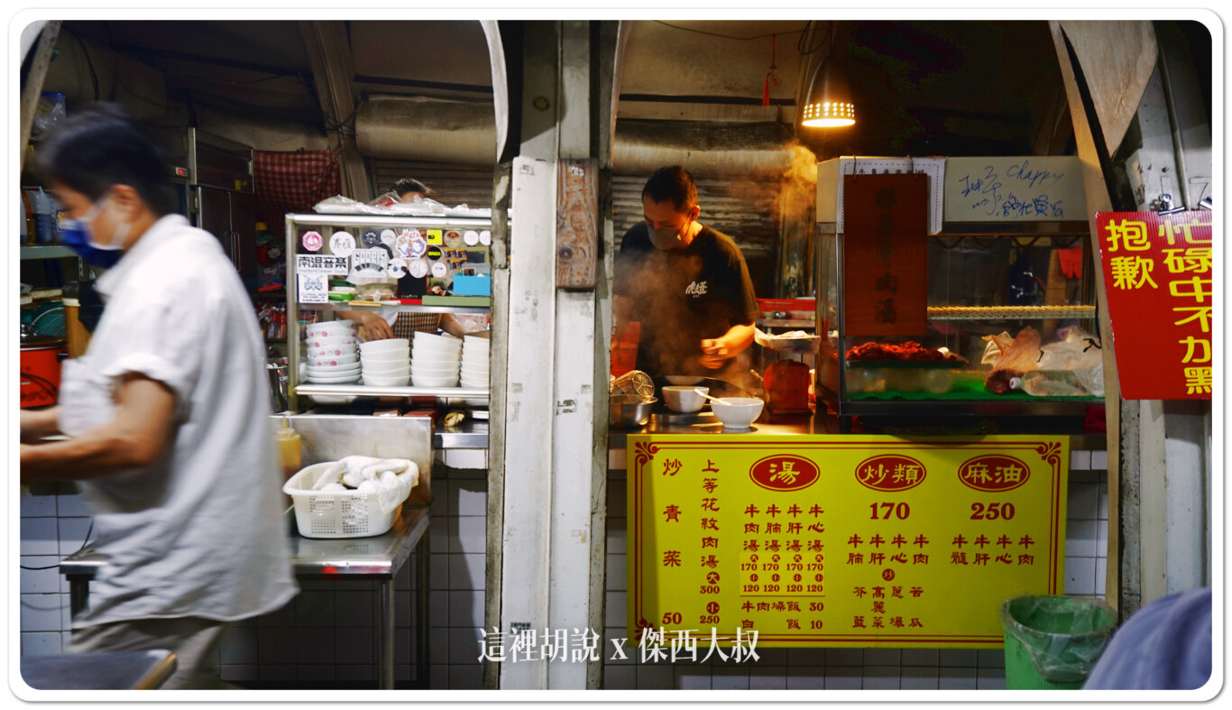 2024,傑西吃貨筆記,台南,台南美食,台灣,深夜食堂,牛肉湯,體育場樺哥 2024,傑西吃貨筆記,台南,台南美食,台灣,深夜食堂,牛肉湯,體育場樺哥