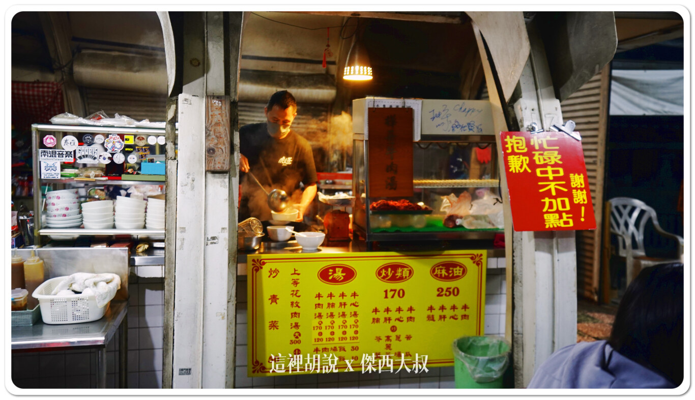 2024,傑西吃貨筆記,台南,台南美食,台灣,深夜食堂,牛肉湯,體育場樺哥 2024,傑西吃貨筆記,台南,台南美食,台灣,深夜食堂,牛肉湯,體育場樺哥