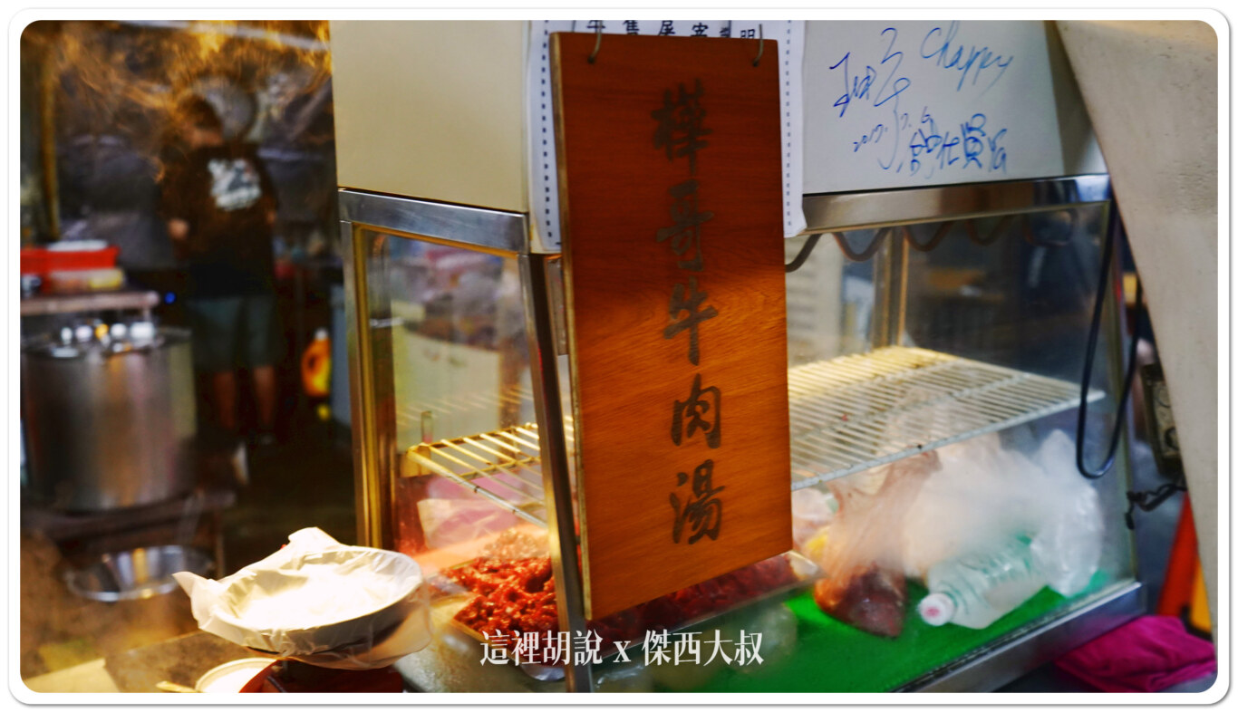 2024,傑西吃貨筆記,台南,台南美食,台灣,深夜食堂,牛肉湯,體育場樺哥 2024,傑西吃貨筆記,台南,台南美食,台灣,深夜食堂,牛肉湯,體育場樺哥