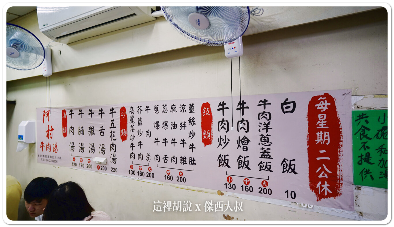 2024,傑西吃貨筆記,傑西懷胎七個月,台南,台南美食,台灣,深夜食堂,牛肉湯,阿村牛肉湯 2024,傑西吃貨筆記,傑西懷胎七個月,台南,台南美食,台灣,深夜食堂,牛肉湯,阿村牛肉湯