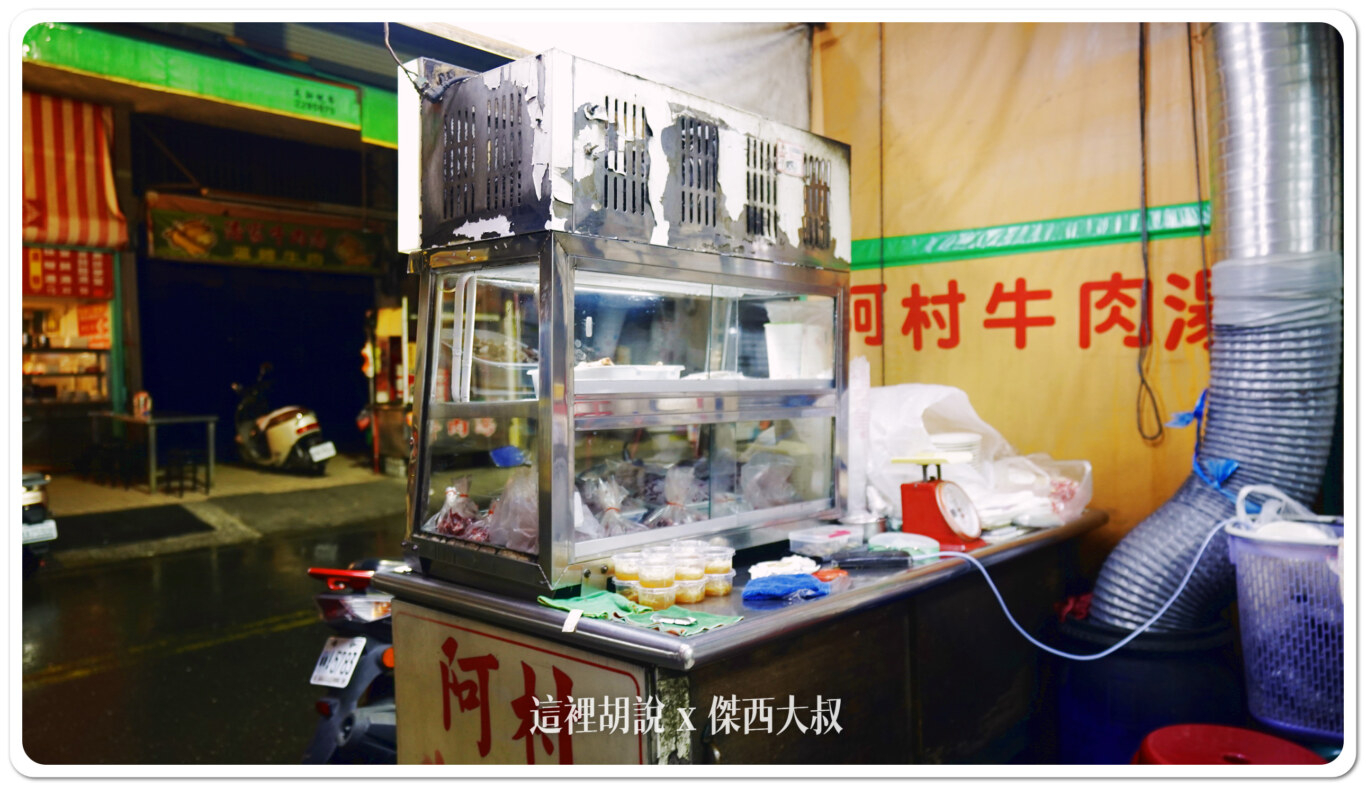 2024,傑西吃貨筆記,傑西懷胎七個月,台南,台南美食,台灣,深夜食堂,牛肉湯,阿村牛肉湯 2024,傑西吃貨筆記,傑西懷胎七個月,台南,台南美食,台灣,深夜食堂,牛肉湯,阿村牛肉湯