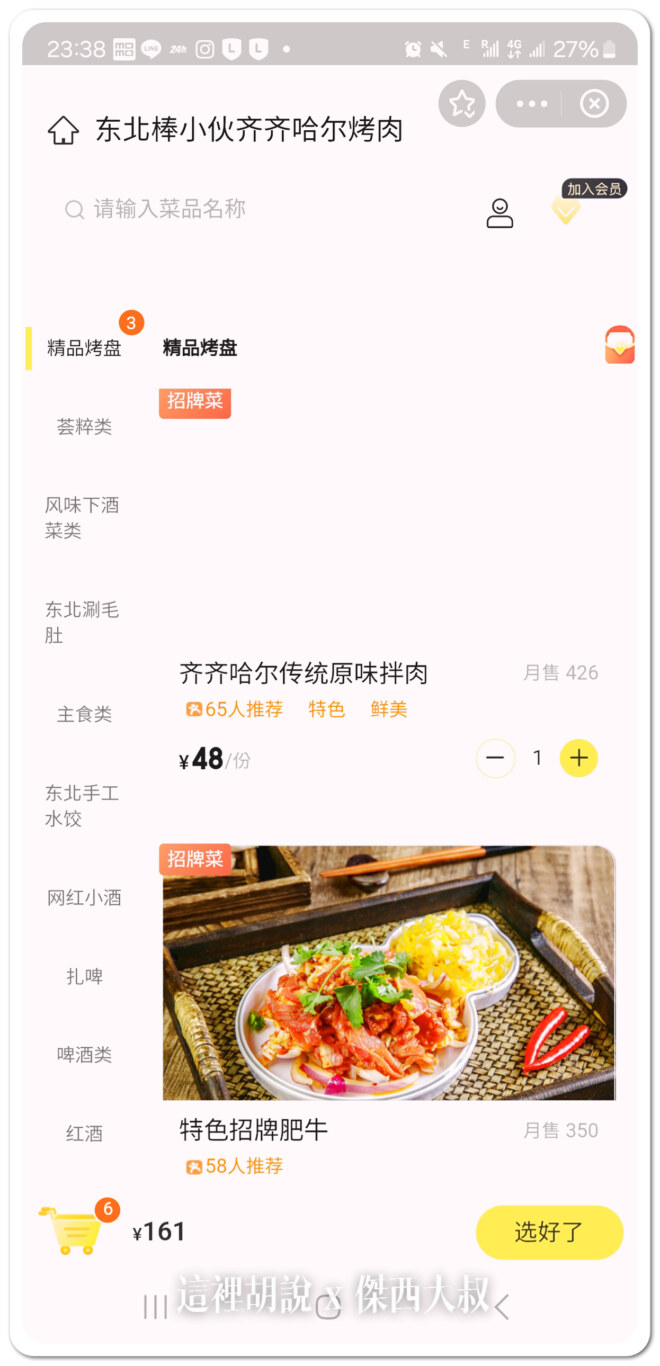 2024,上海,上海美食,中國,傑西吃貨筆記,傑西懷胎七個月,普陀,東北烤肉,棒小伙,齊齊哈爾烤肉 2024,上海,上海美食,中國,傑西吃貨筆記,傑西懷胎七個月,普陀,東北烤肉,棒小伙,齊齊哈爾烤肉