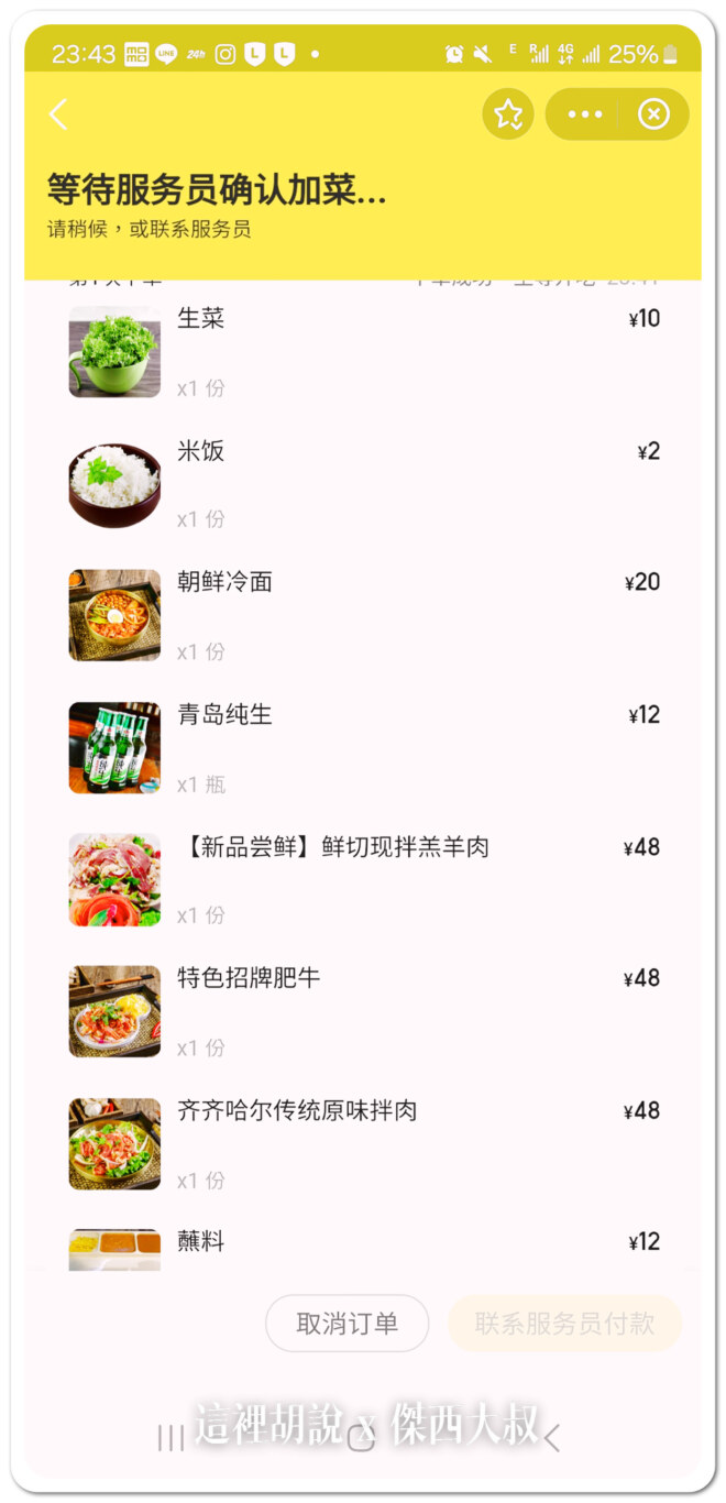 2024,上海,上海美食,中國,傑西吃貨筆記,傑西懷胎七個月,普陀,東北烤肉,棒小伙,齊齊哈爾烤肉 2024,上海,上海美食,中國,傑西吃貨筆記,傑西懷胎七個月,普陀,東北烤肉,棒小伙,齊齊哈爾烤肉