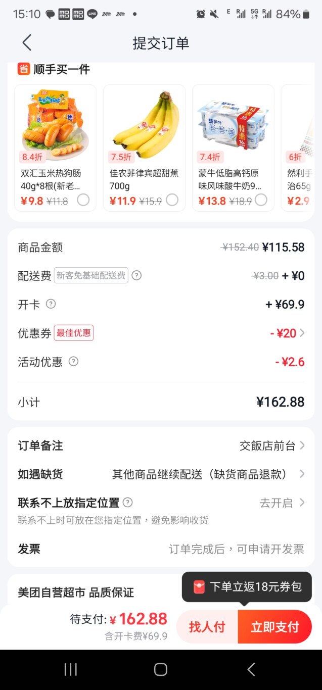 2024,上海,上海外賣,中國,外送服務,小象超市,美團,超市 2024,上海,上海外賣,中國,外送服務,小象超市,美團,超市