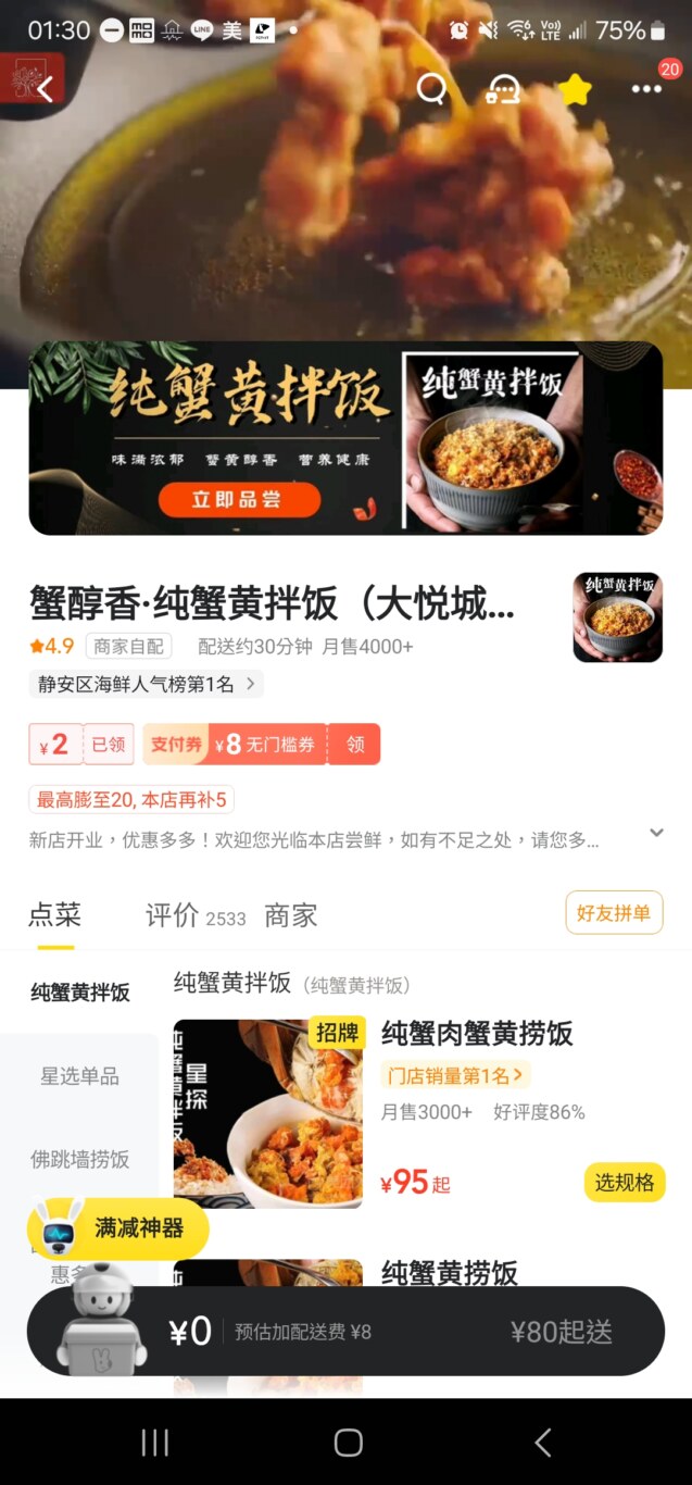 2024,上海,上海外賣,上海美食,中國,傑西吃貨筆記,蟹黃麵 2024,上海,上海外賣,上海美食,中國,傑西吃貨筆記,蟹黃麵