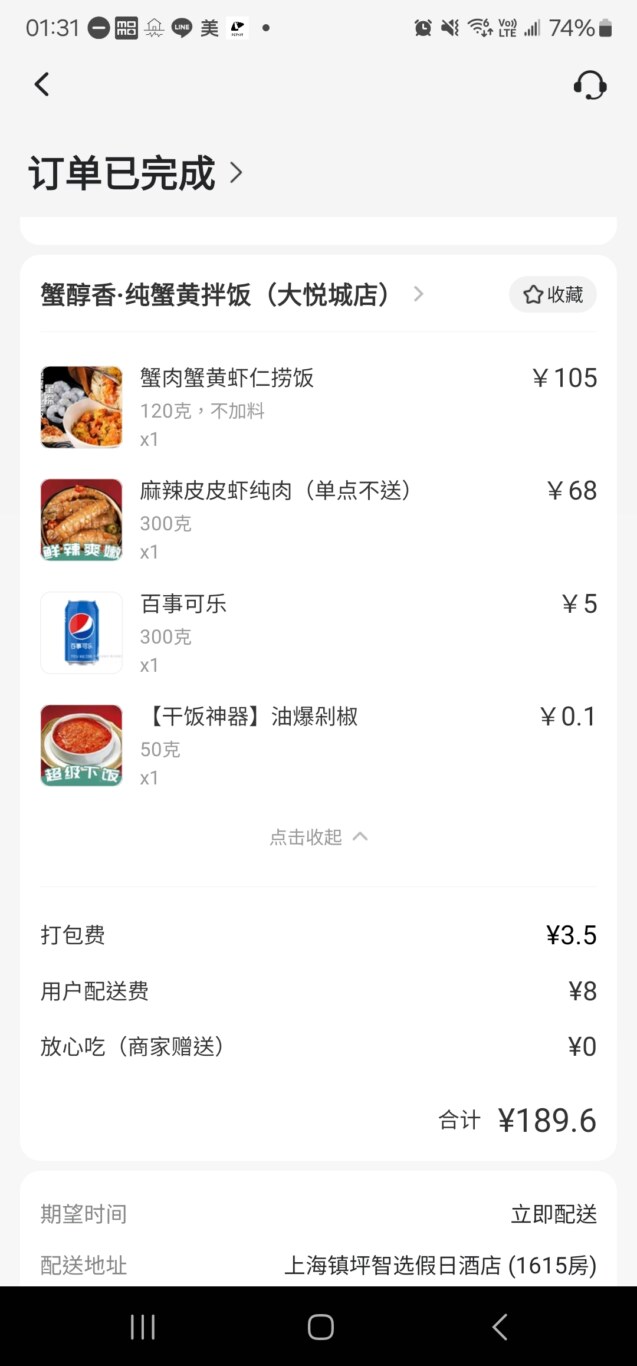 2024,上海,上海外賣,上海美食,中國,傑西吃貨筆記,蟹黃麵 2024,上海,上海外賣,上海美食,中國,傑西吃貨筆記,蟹黃麵