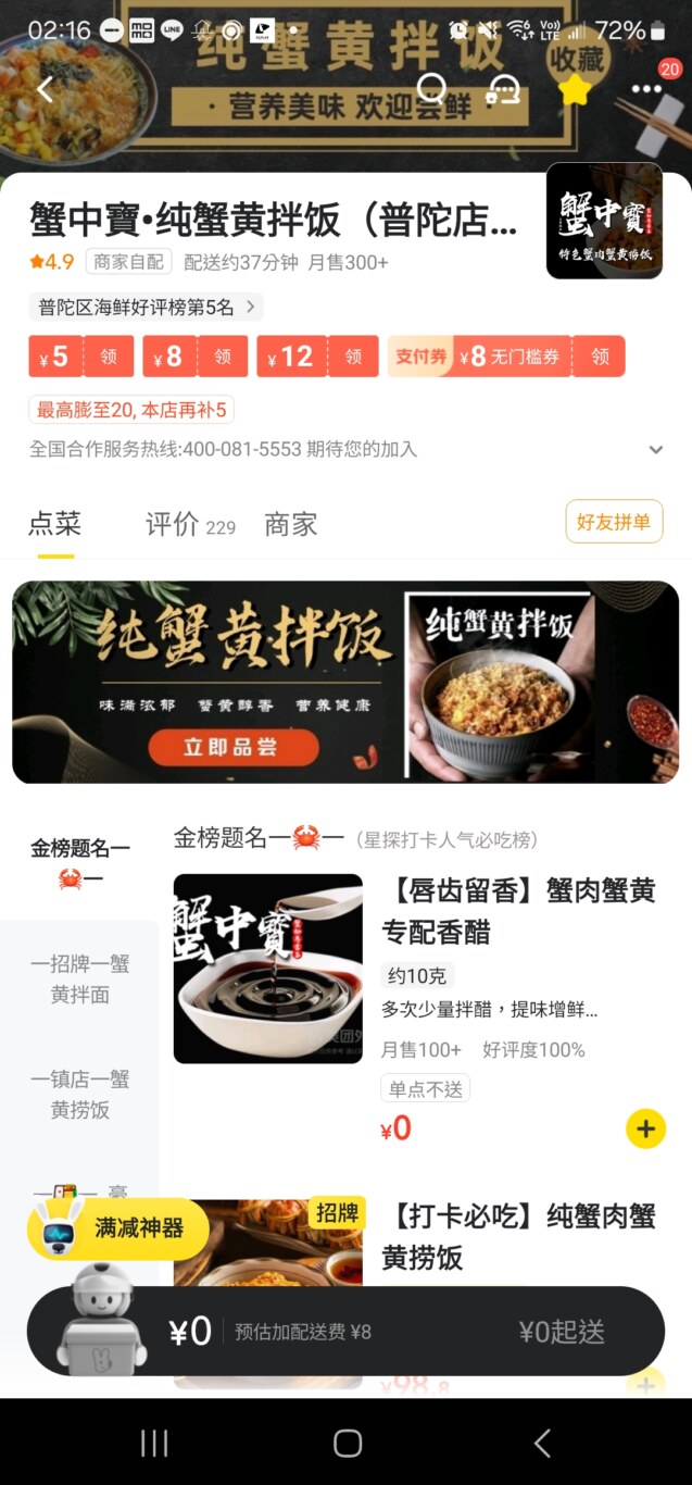 蟹黃麵, 上海普陀外送 蟹中寶 純蟹黃拌飯(普陀店) 蟹黃麵大PK , 蟹黃麵,蟹黄拌麵,2024,上海,上海外賣,上海美食,中國,傑西吃貨筆記,普陀,外送,