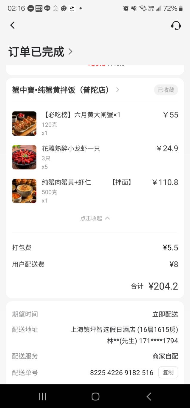 蟹黃麵, 上海普陀外送 蟹中寶 純蟹黃拌飯(普陀店) 蟹黃麵大PK , 蟹黃麵,蟹黄拌麵,2024,上海,上海外賣,上海美食,中國,傑西吃貨筆記,普陀,外送,