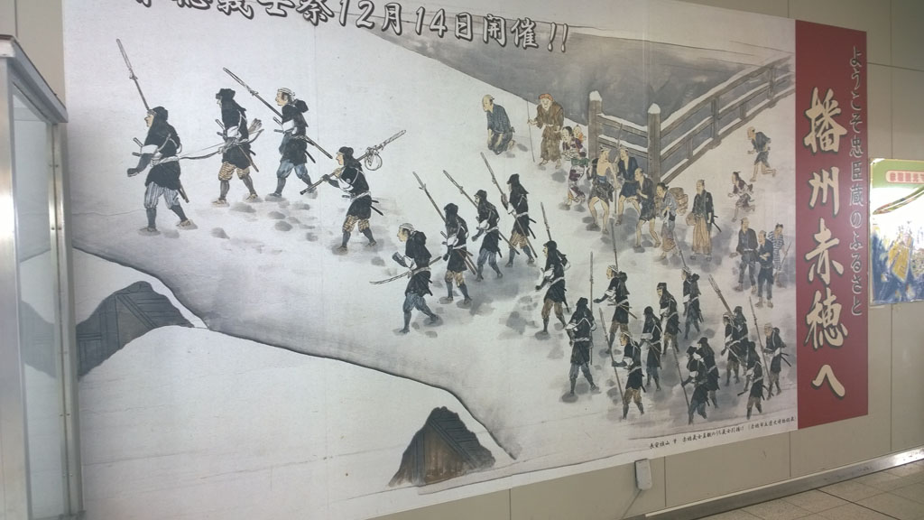 忠臣藏,日本百大名城,浪人47,赤穗,赤穗城 忠臣藏,日本百大名城,浪人47,赤穗,赤穗城