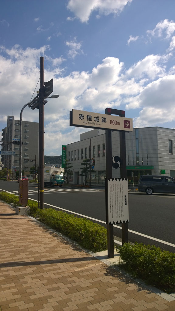忠臣藏,日本百大名城,浪人47,赤穗,赤穗城 忠臣藏,日本百大名城,浪人47,赤穗,赤穗城