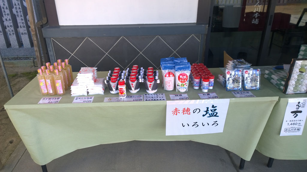忠臣藏,日本百大名城,浪人47,赤穗,赤穗城 忠臣藏,日本百大名城,浪人47,赤穗,赤穗城