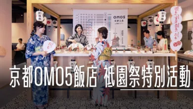 日本飯店排名, 期間限定：兩間京都OMO5飯店 祗園祭特別活動 六月中到七月 , 日本飯店排名, 頁首重點訊息, 飯店滿意度調查, 飯店評比,