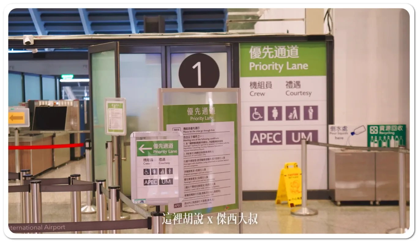 優先走道,優先通道,兒童優先,快速通關,桃園機場,桃園機場新聞,親子優先 優先走道,優先通道,兒童優先,快速通關,桃園機場,桃園機場新聞,親子優先