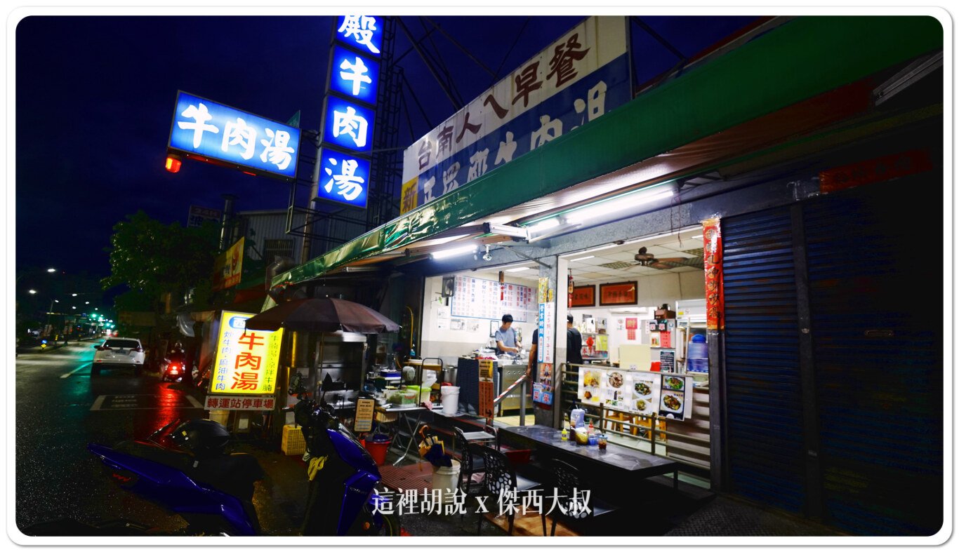 2024,傑西吃貨筆記,傑西懷胎八個月,台南,台南美食,台灣,牛肉湯,米其林,米其林餐盤,米其林餐盤推薦 2024,傑西吃貨筆記,傑西懷胎八個月,台南,台南美食,台灣,牛肉湯,米其林,米其林餐盤,米其林餐盤推薦